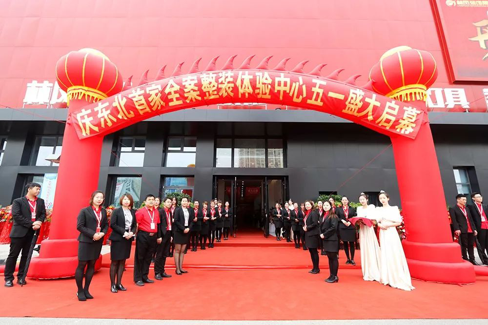 萬眾矚目，眾望盛啟！東北首家全案整裝體驗(yàn)中心盛大啟幕！