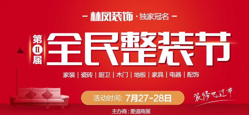 第二屆全民整裝節(jié)參與攻略，八大亮點(diǎn)引爆全場