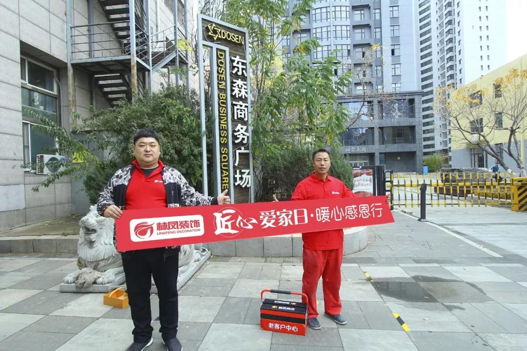 林鳳匠心愛家日，暖心感恩行